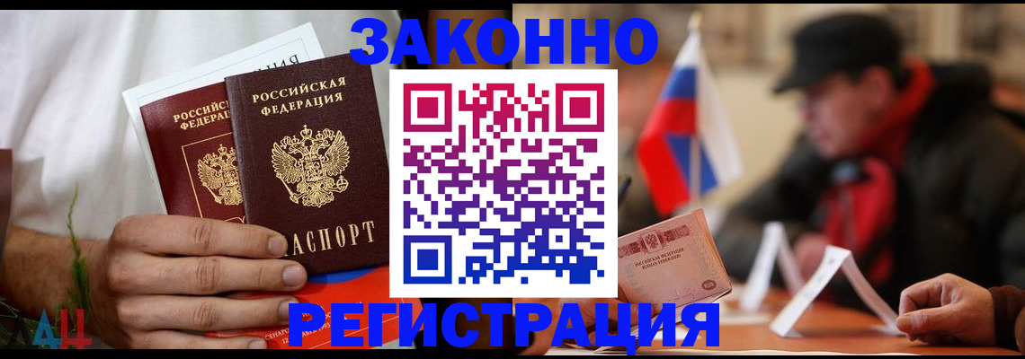 прописка для работы в Красногорске