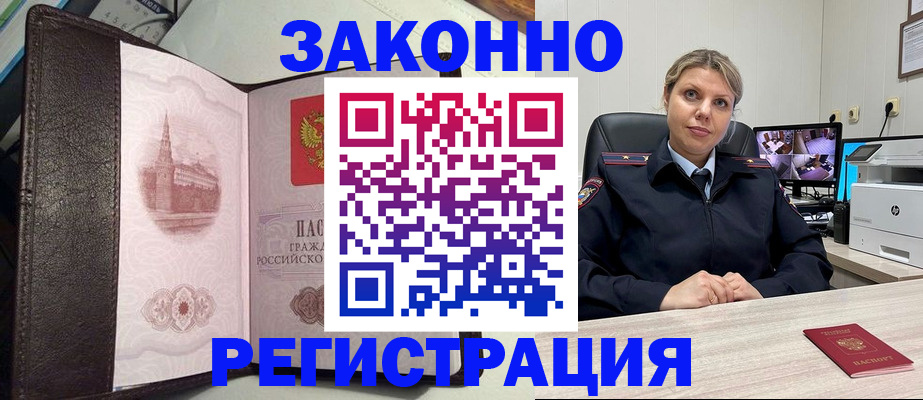 купить прописку в Красногорске