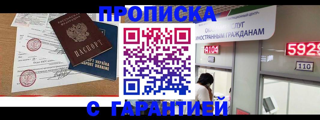 где прописаться в Красногорске