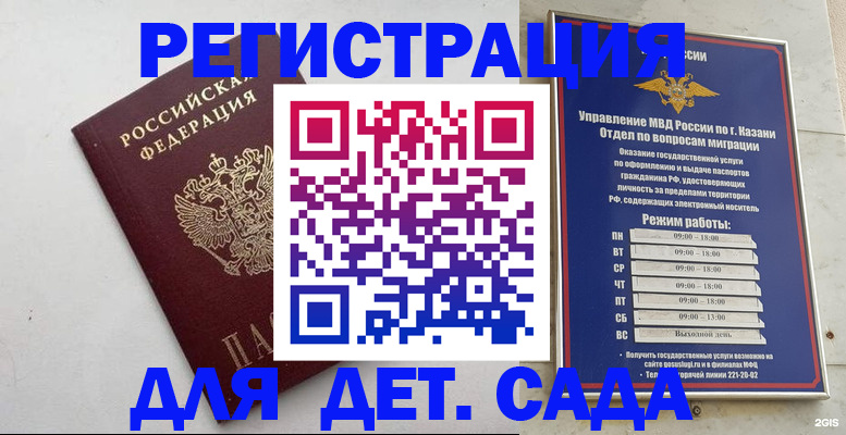 временная регистрация недорого в Красногорске