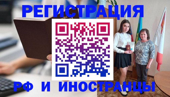 прописка для работы в Красногорске