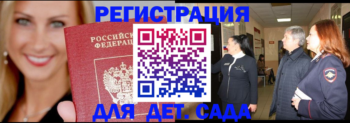 временная регистрация для школы в Красногорске